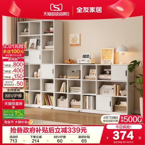 全友家居组合模块书柜储物柜