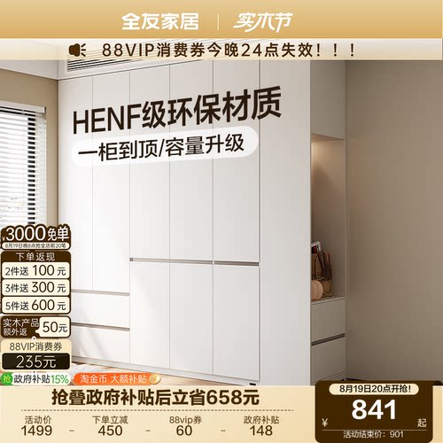全友家居卧室HENF级分段式衣柜