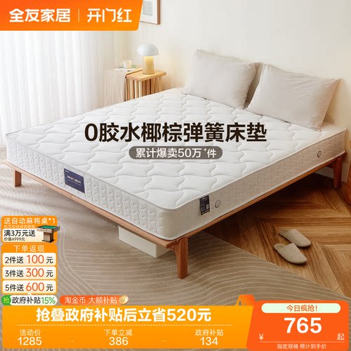 全友家居软硬两用经济型弹簧床垫
