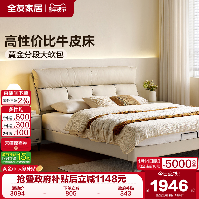 全友家居现代简约真皮床高端大气主卧室2025新款软包双人大床婚床