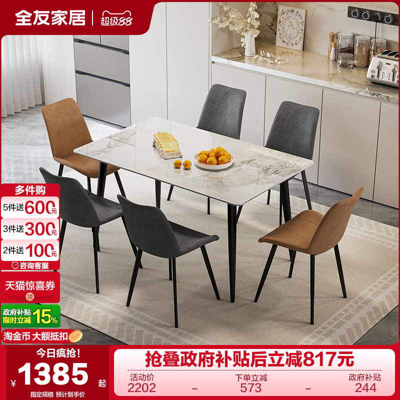 全友家居意式极简餐桌椅组合