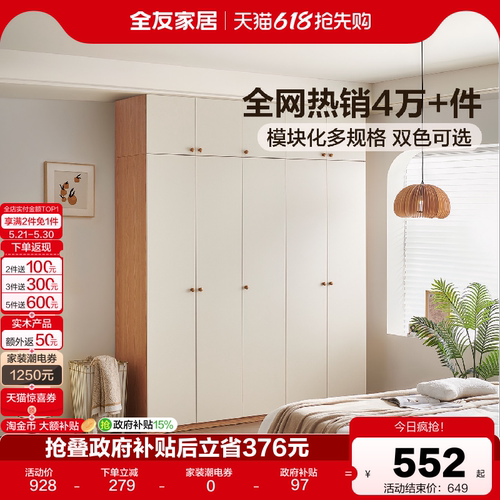 全友家居奶油风衣柜家用卧室