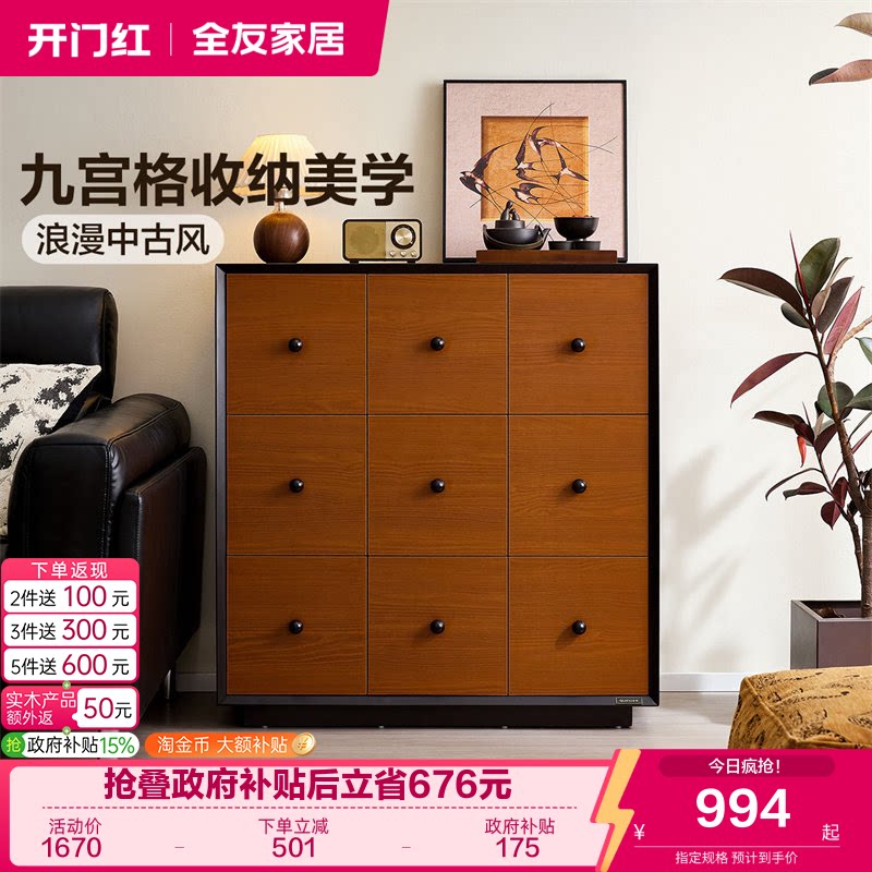 全友家居中古风九斗柜图片