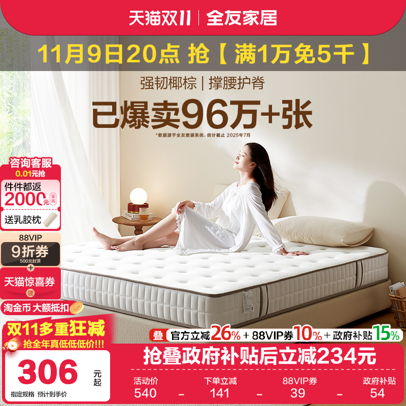 乳胶床垫独立袋装弹簧全友家居