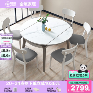 全友家居餐桌轻奢现代简约小户型家用多功能可伸缩圆岩板餐饭桌椅