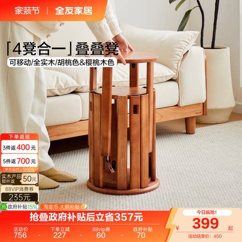 全友家居原木色叠叠凳
