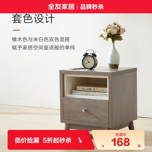 品牌秒杀 全友家居床头柜简约现代家用卧室床边柜储物收纳柜