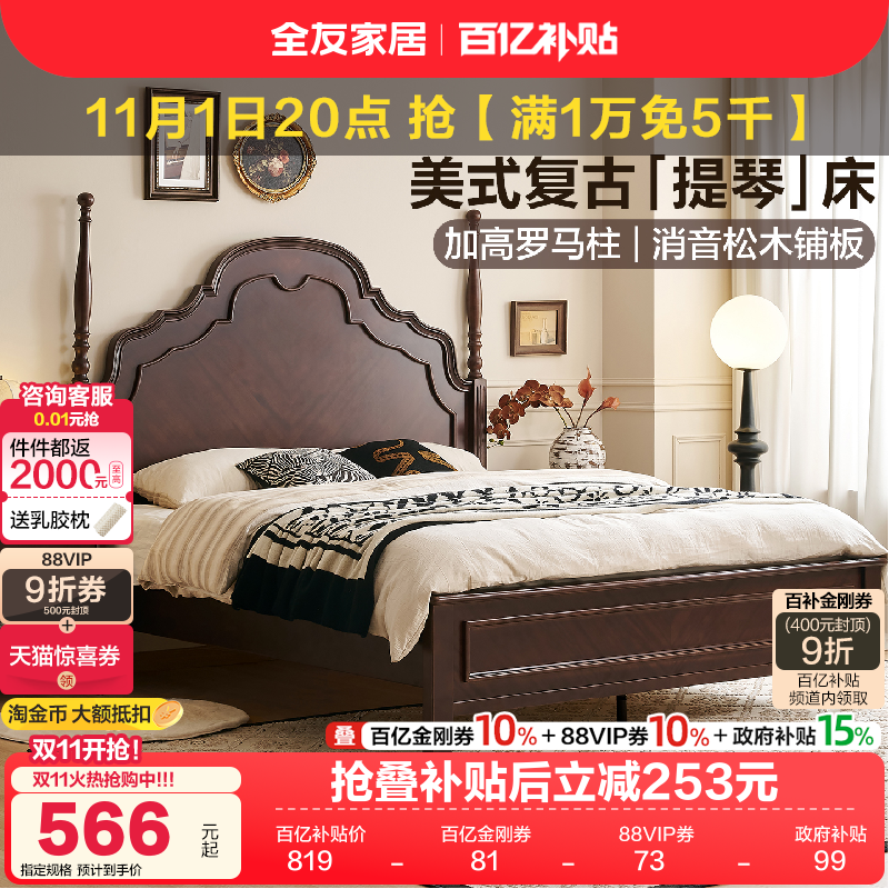全友家居美式复古实木床