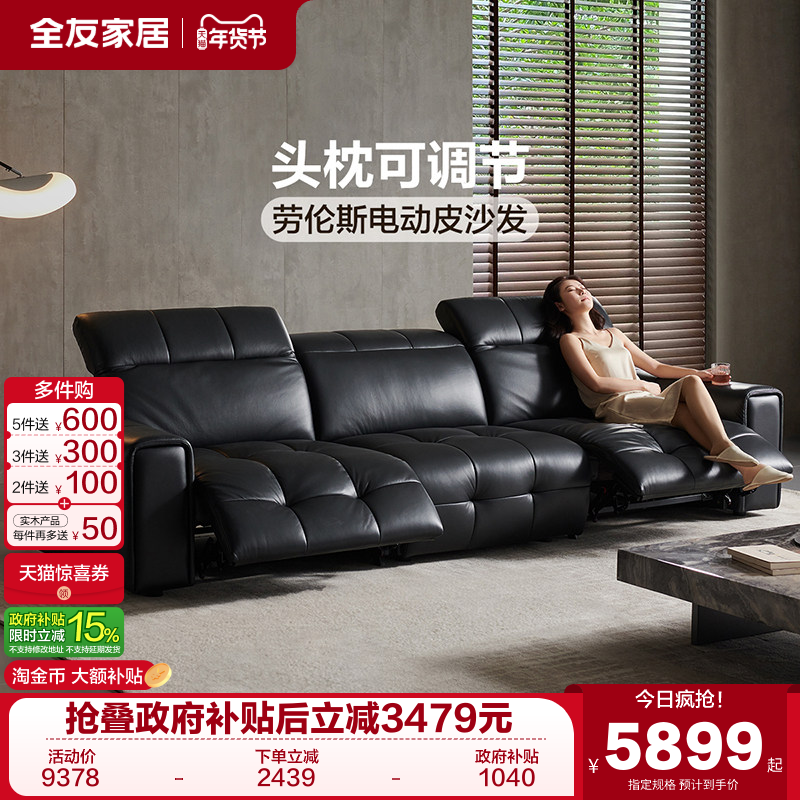 全友家居意式轻奢零靠墙电动劳伦斯沙发客厅黑色直排功能2025新款,住宅家具,功能沙发,淘宝优惠券,粉丝福利购,淘宝优惠卷