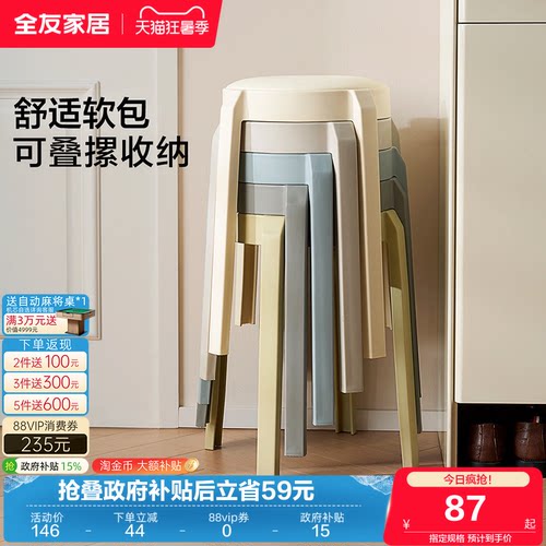 全友家居现代简约塑料凳环保材质