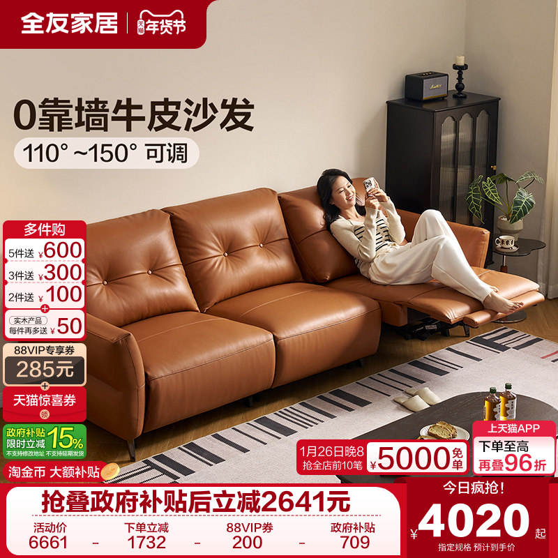 全友家居中古风零靠墙电动功能沙发新款客厅直排头层牛皮沙发家具,淘宝优惠券,粉丝福利购,淘宝优惠卷