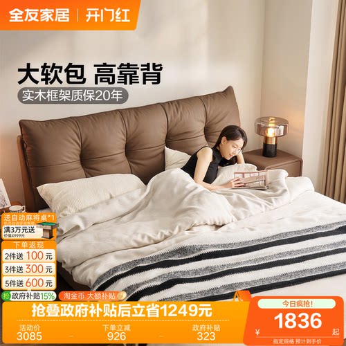 全友家居现代简约头层牛皮真皮床