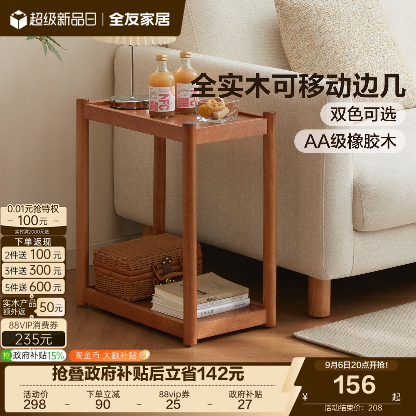 全友家居中古风可移动边几图片