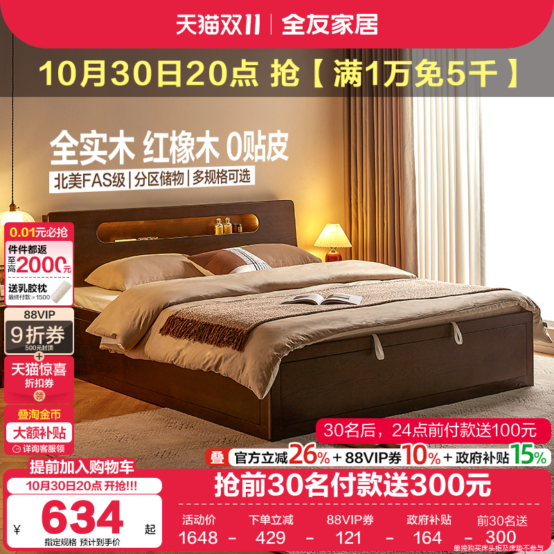 全友家居北欧风实木床