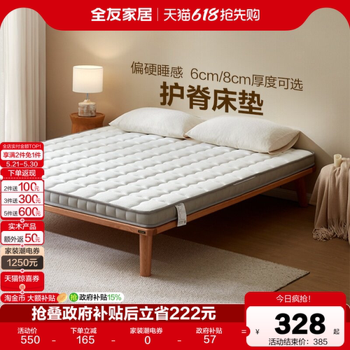 全友家居天然椰棕家用护脊椎床垫