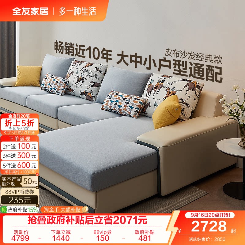 政府补贴全友家居实木框架沙发客厅l型转角科技布艺沙发可拆洗