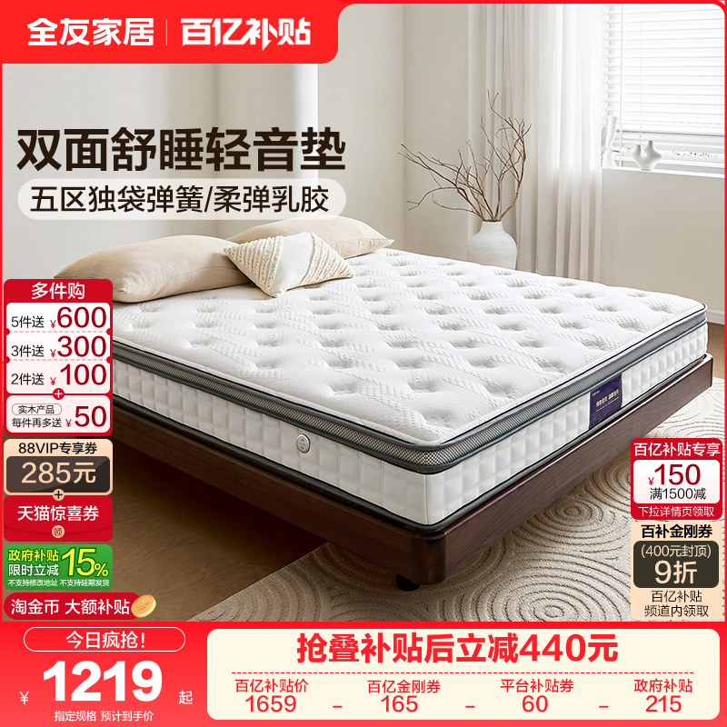 全友家居乳胶床垫软硬适中卧室家用独立袋装静音弹簧床垫180x200,住宅家具,弹簧床垫,淘宝优惠券,粉丝福利购,淘宝优惠卷