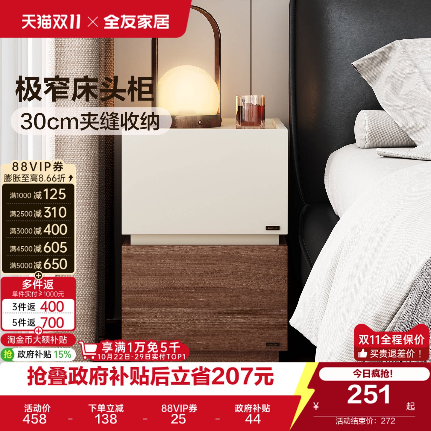 全友家居意式极简极窄床头柜家用卧室2026爆款床边小型储物收纳柜