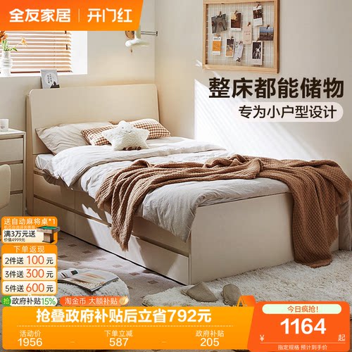 全友家居北欧风次卧省空间箱体床