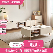 政府补贴全友家居2025新款奶油风客厅家用小户型电视机柜茶几组合