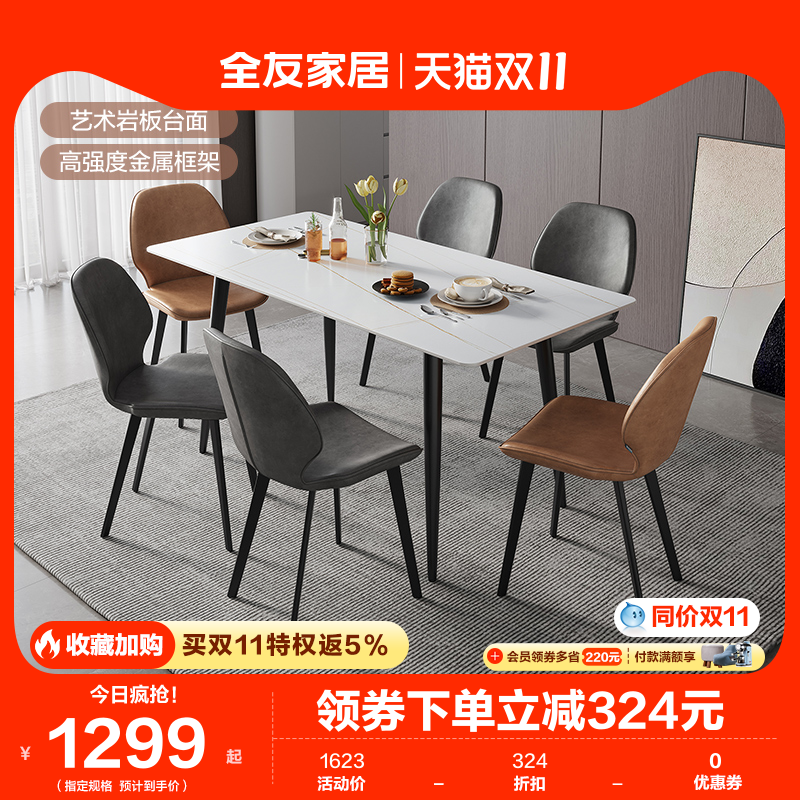 全友家居岩板餐桌家用轻奢现代简约小户型餐桌椅2023新款DW1182使用感如何?