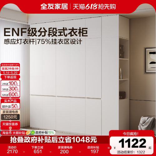 全友家居ENF级分段式组合衣柜