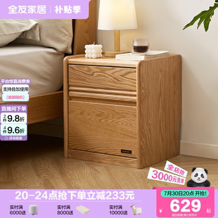 现代简约实木床头柜卧室床边抽屉储物置物收纳柜 全友家居2025新款