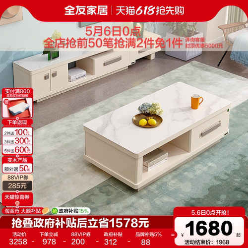 全友家居钢化玻璃岩板茶几电视柜