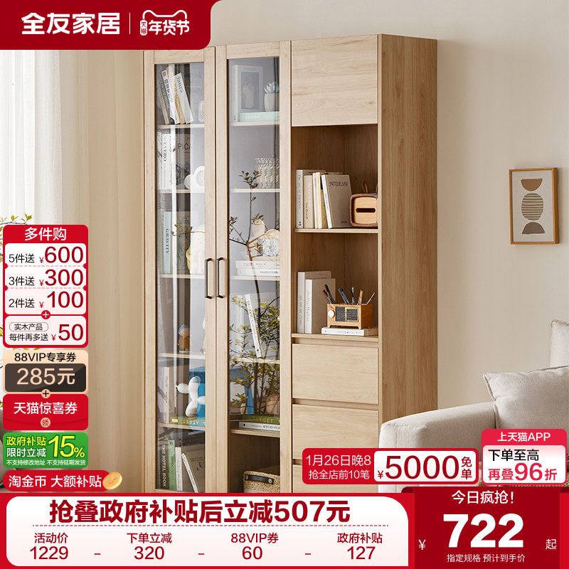 政府补贴全友家居北欧风靠墙组合书柜客厅收纳储物书橱沙发背景柜,住宅家具,家用陈列柜,淘宝优惠券,粉丝福利购,淘宝优惠卷