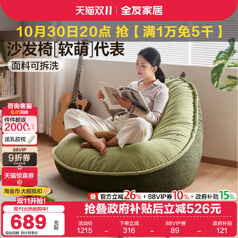 全友家居可拆洗懒人沙发椅