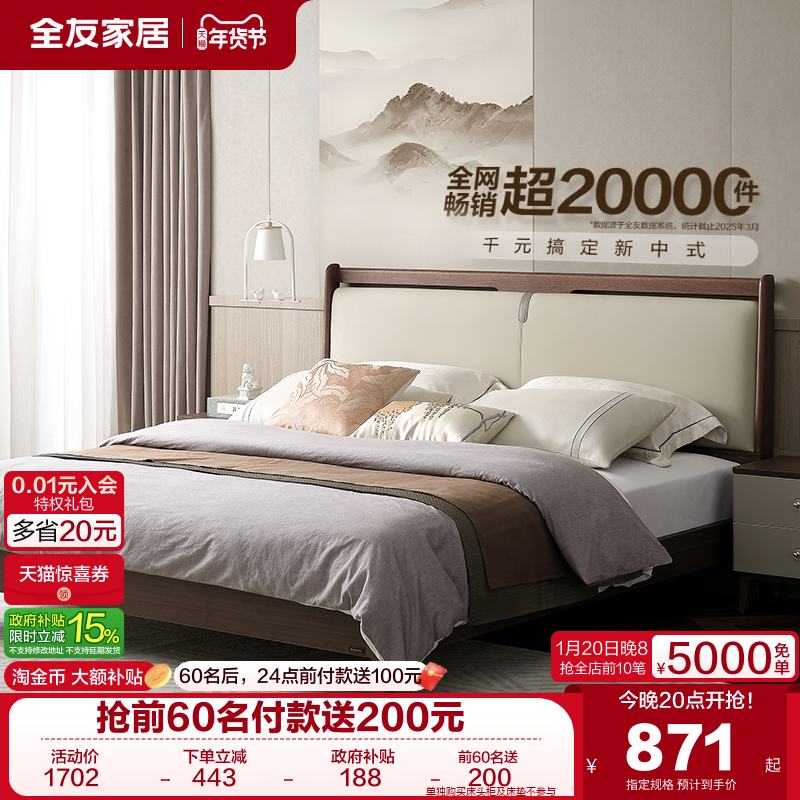 政府补贴全友家居新中式床主卧室实木床脚家具软包大床1米8双人床,住宅家具,皮艺床,淘宝优惠券,粉丝福利购,淘宝优惠卷