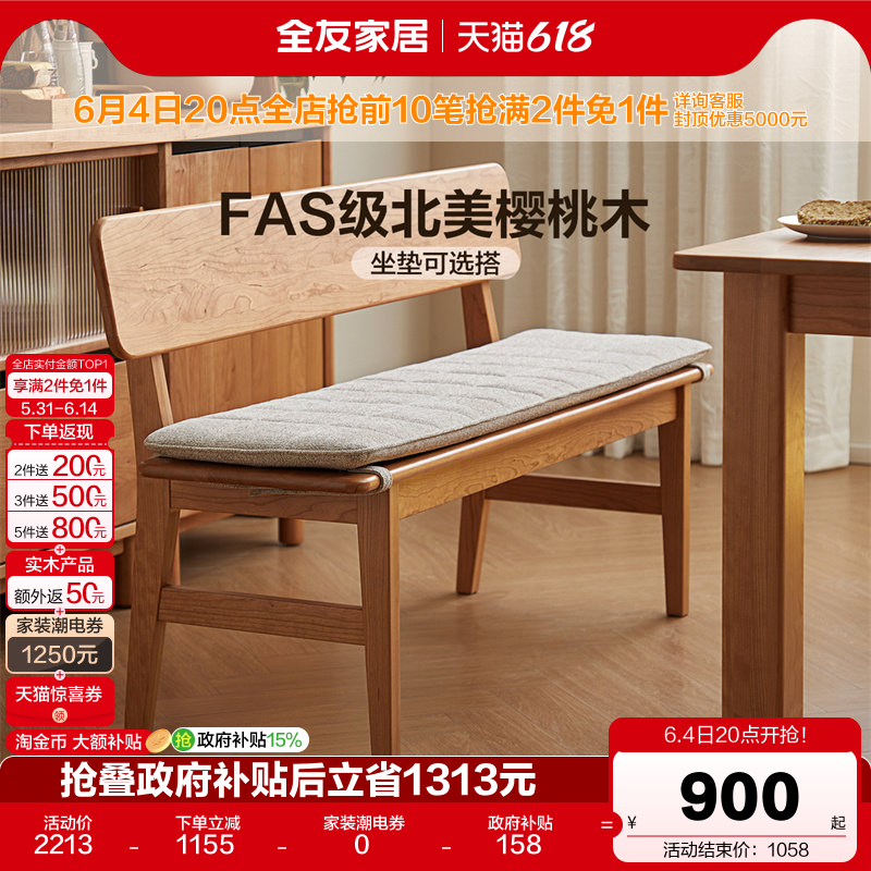 全友家居原木风樱桃木实木长餐椅客厅家用新款靠背椅子轻奢高级感