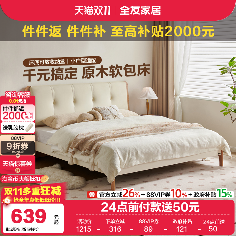 全友家居现代简约软包床