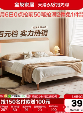 国家补贴全友家居实木床脚1米8双人床奶油原木风卧室床1米5家具