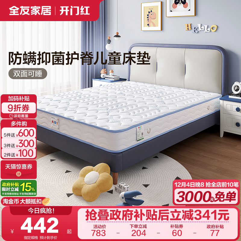 全友家居1米5青少年黄麻床垫宿舍学生单人家用租房拼接床儿童床垫 - 封面