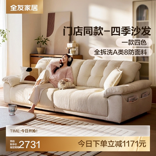 全友家居奶油风四季 布艺沙发雪尼尔云朵沙发U20001线下门店同款