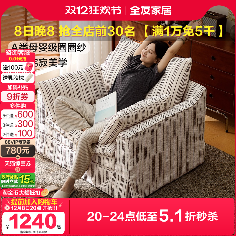 全友家居单人沙发椅家用高弹海绵