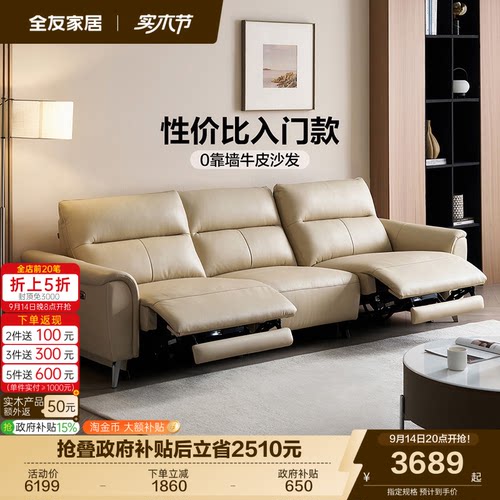 全友家居进口头层牛皮功能沙发