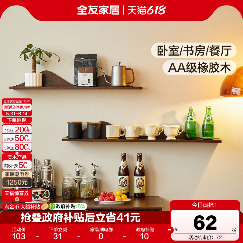 全友家居原木风墙上实木置物架一字隔板客厅电视背景墙展示架KD