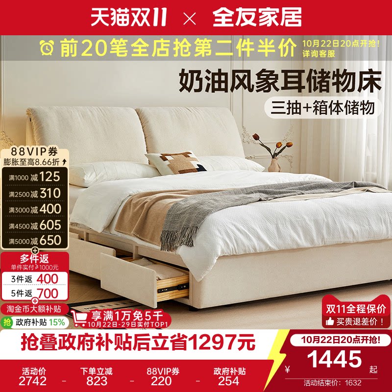 全友家居奶油风大象耳朵雪尼尔布艺软包床主卧室双人高箱储物床