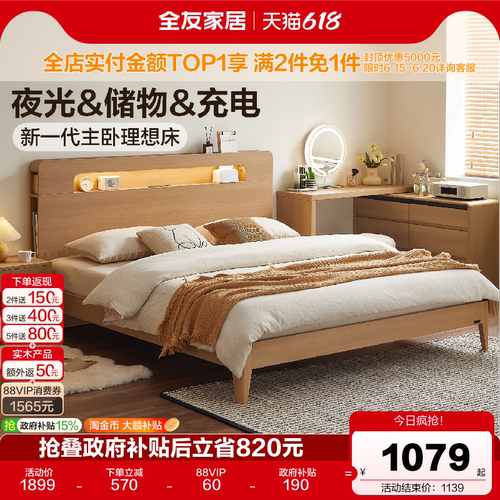 全友家居现代简约板式双人床