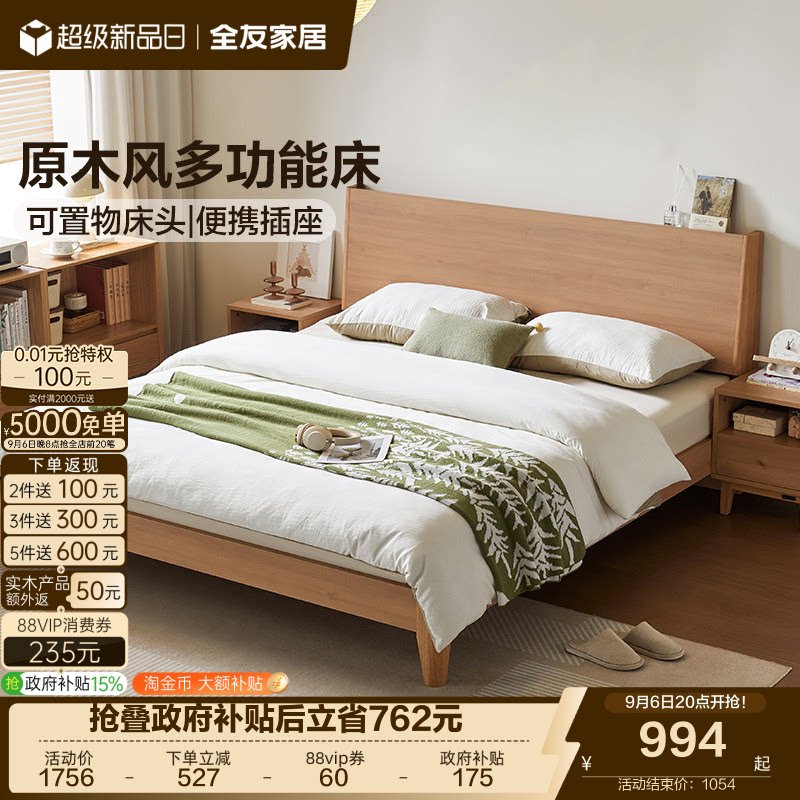 全友家居原木风双人板式床图片