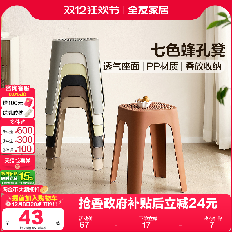 全友家居多少透气座面凳子