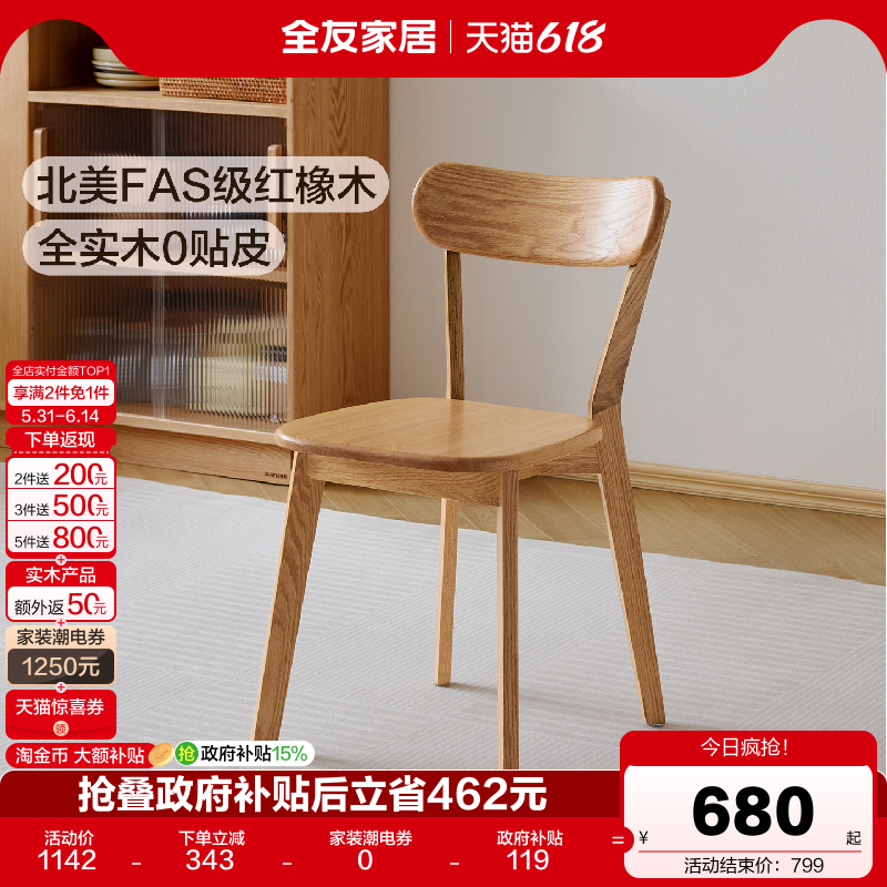 全友家居原木风北美红橡木实木餐椅2026新款客厅家用靠背餐桌椅子