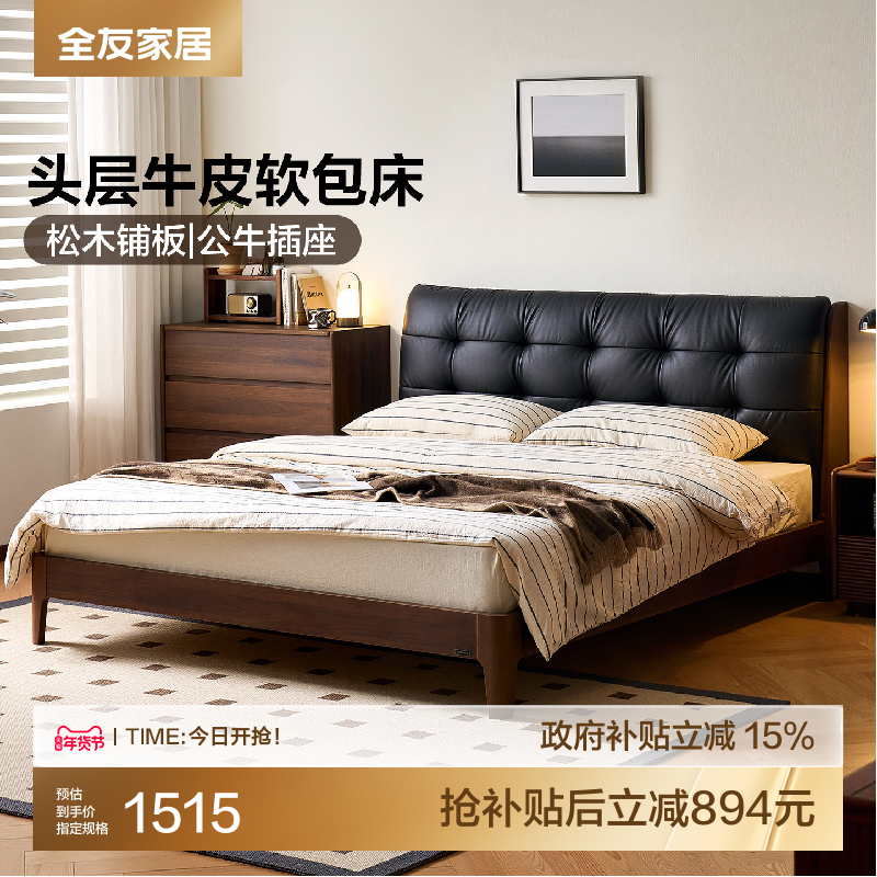 全友家居复古查尔斯头层牛皮真皮床轻奢主卧室软包床1米8双人床TK,住宅家具,板式床,淘宝优惠券,粉丝福利购,淘宝优惠卷