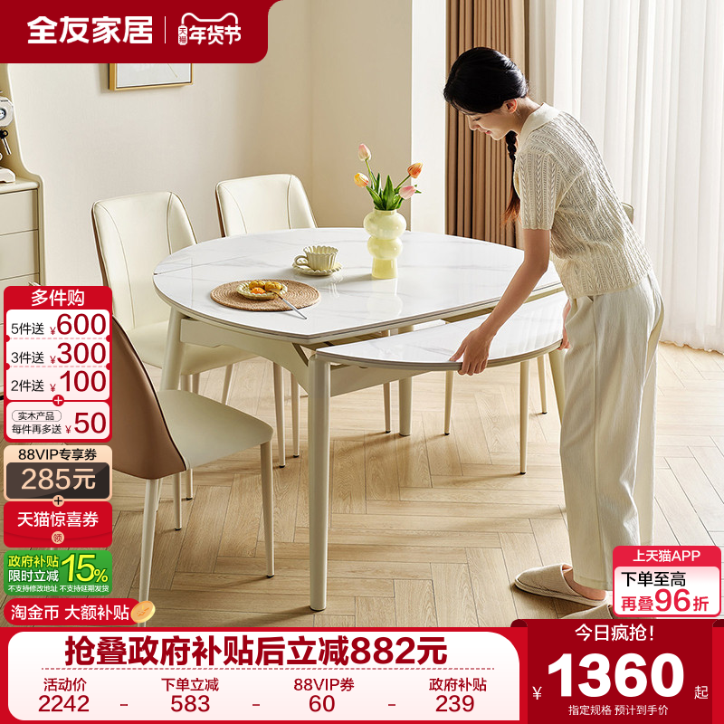 全友家居奶油风实木框架多功能岩板餐桌家用可伸缩饭桌2025新款,住宅家具,岩板餐桌,淘宝优惠券,粉丝福利购,淘宝优惠卷