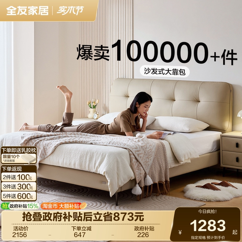 全友家居奶油风真皮床