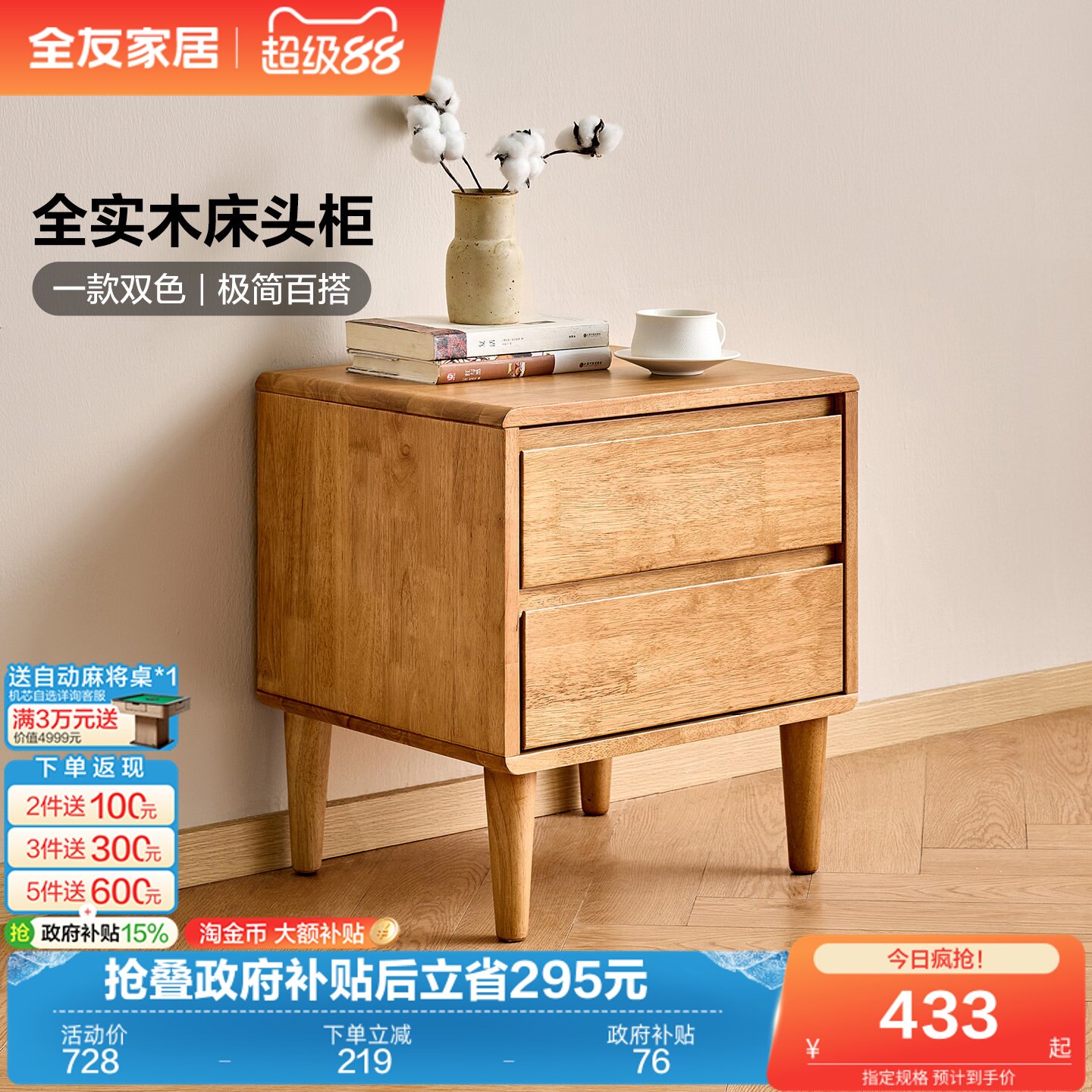 全友家居原木风全实木床头柜家用卧室床边收纳储物橡胶木抽屉柜子