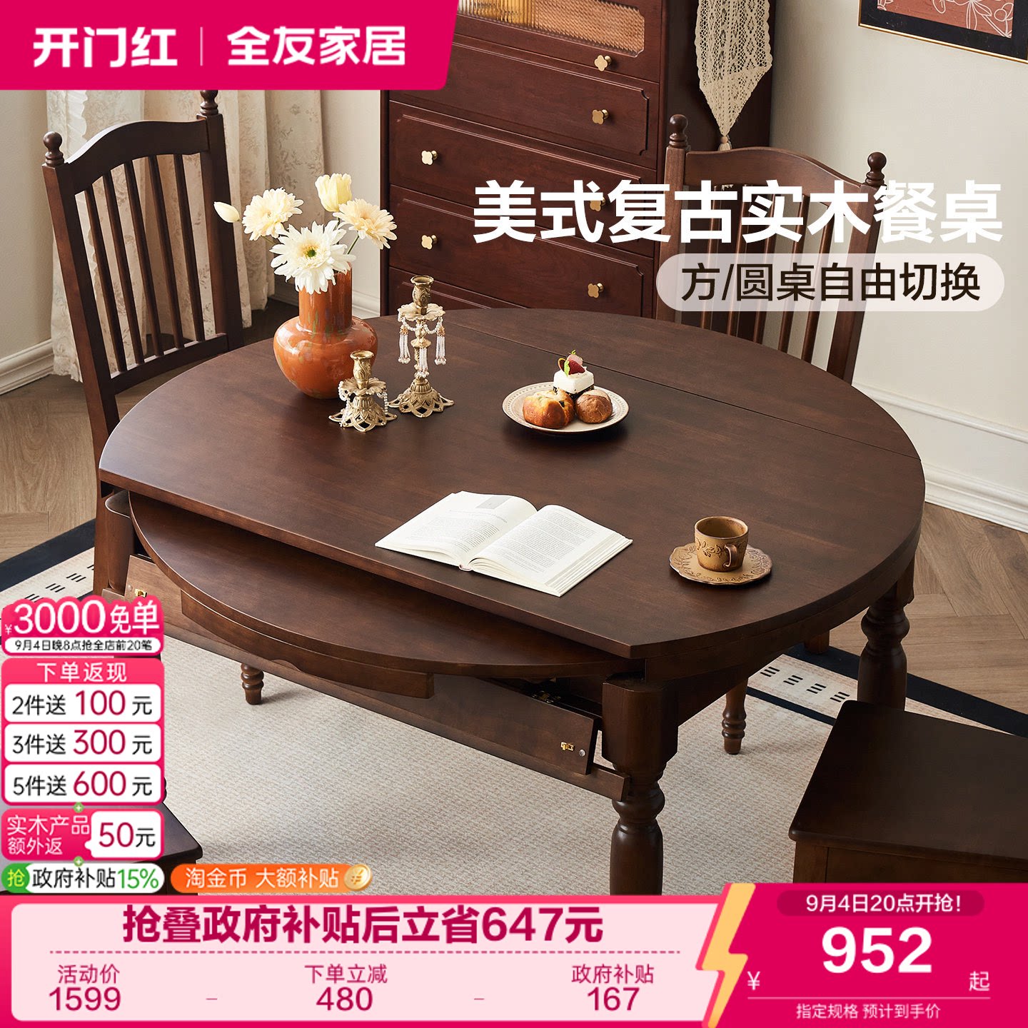 全友家居实木餐桌椅组合图片