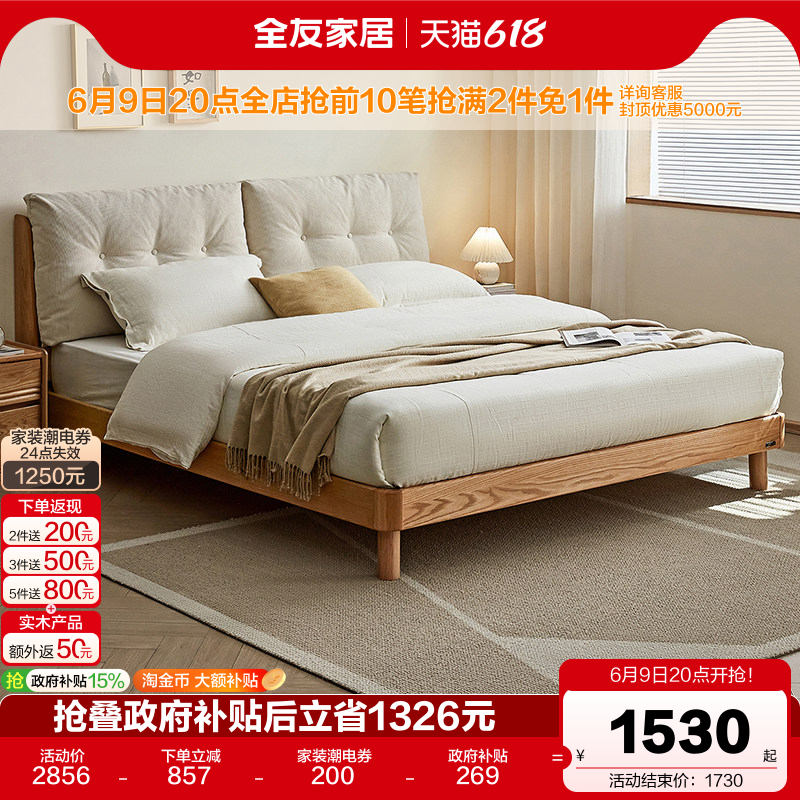全友家居新款现代简约实木床红橡木主卧室家具软包1米8双人大床